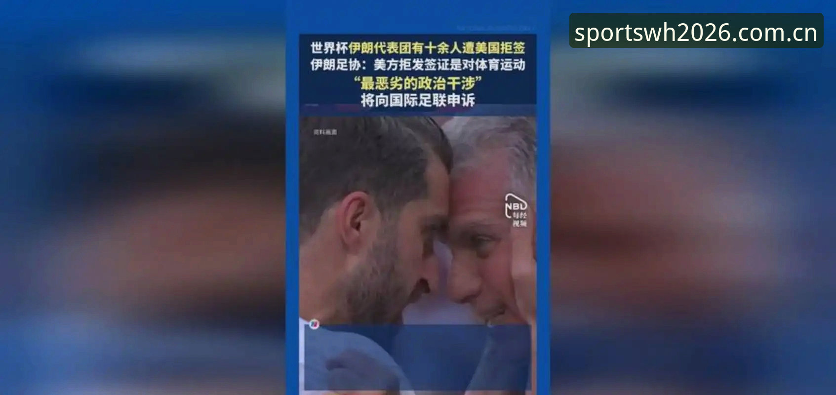 世界杯观赛受阻？从签证困局看体育赛事参与的实用攻略